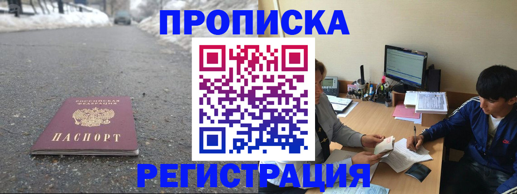 временная регистрация гарантия в Благовещенске