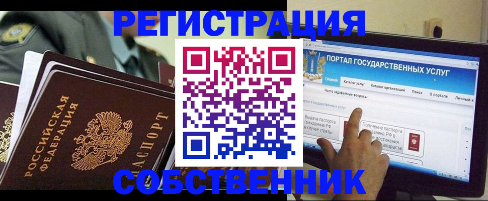 временная регистрация законно в Благовещенске