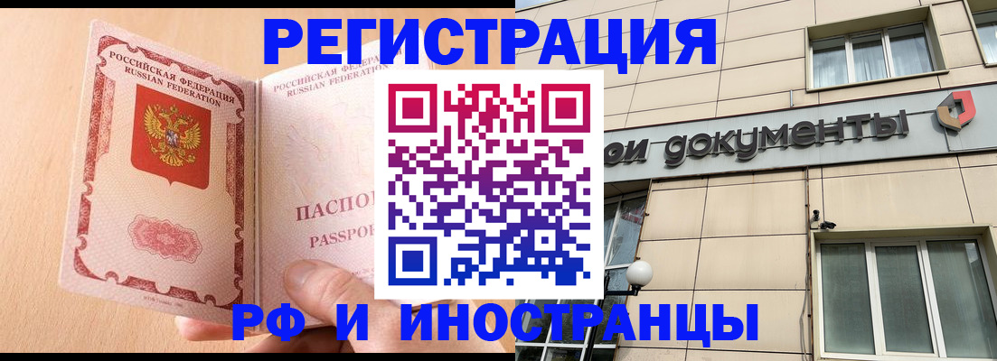временная регистрация надежно в Благовещенске